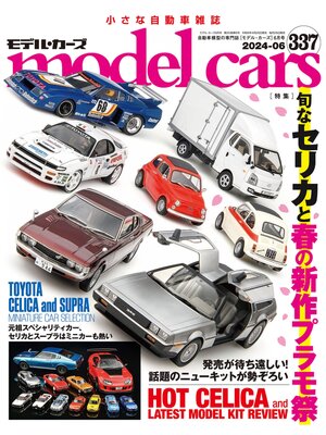 cover image of model cars: No.337